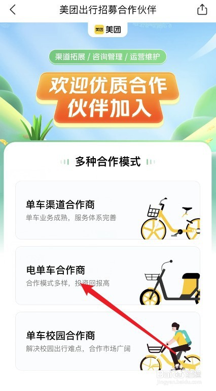 怎么申请成为美团电单车合作商