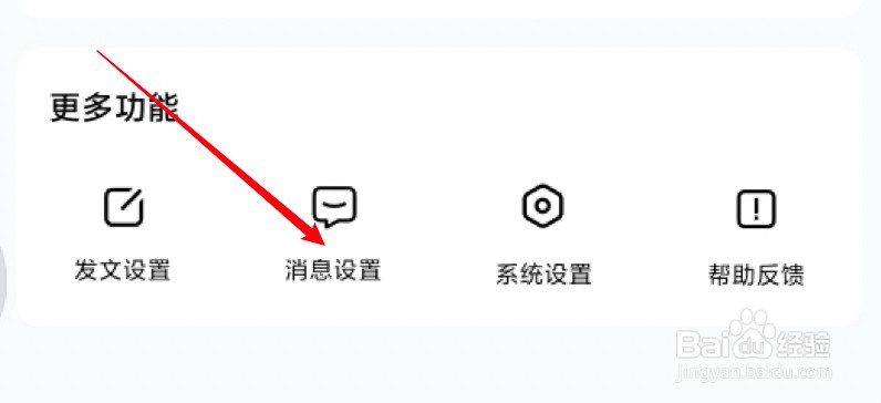 百家号app怎么设置关闭关注通知？