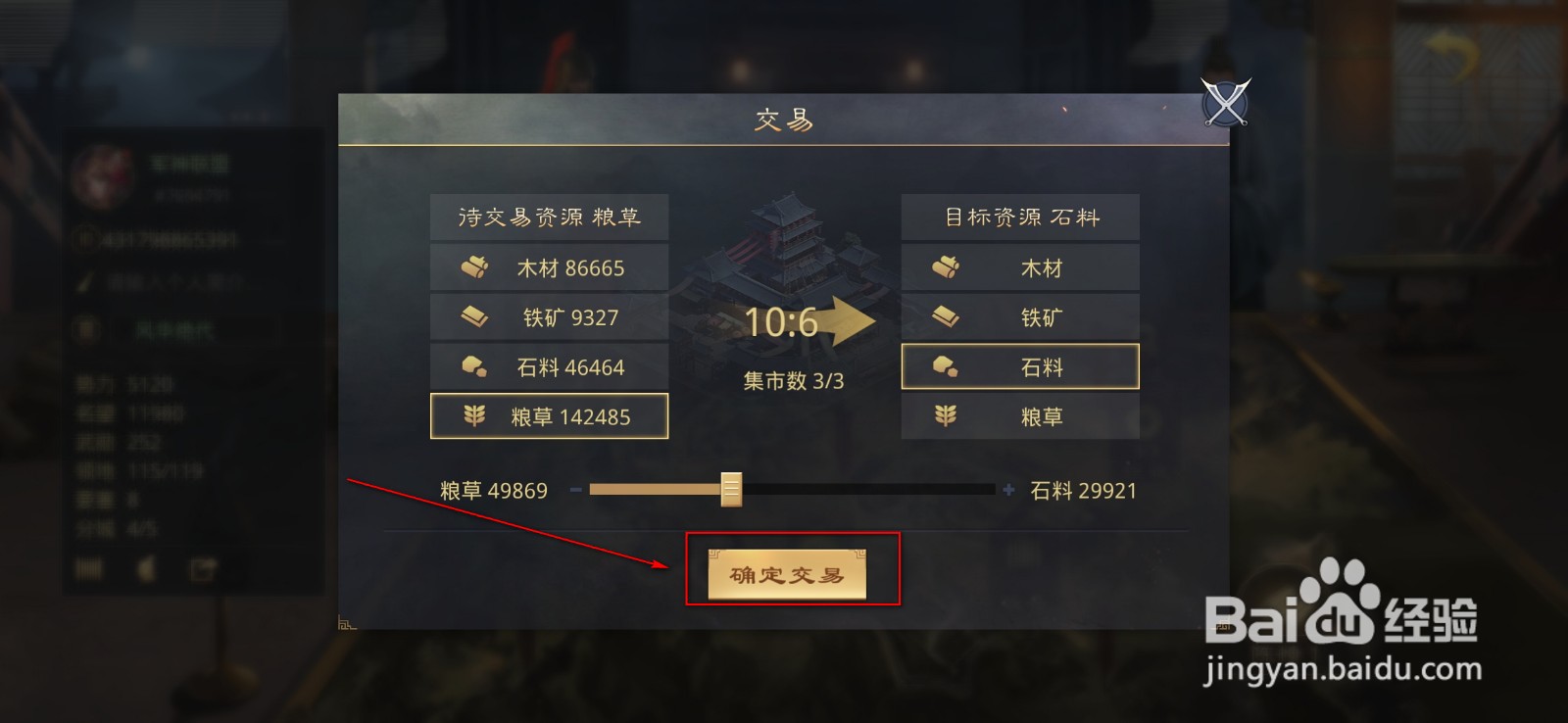 率土之滨怎么使用交易功能