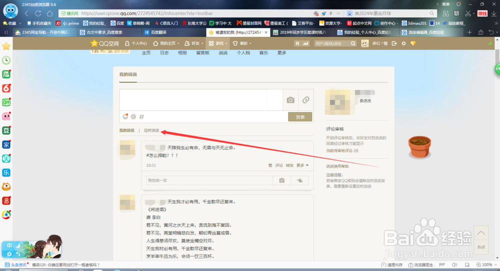 qq空间怎么发表定时说说?
