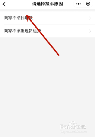 拼多多如何投诉商家？