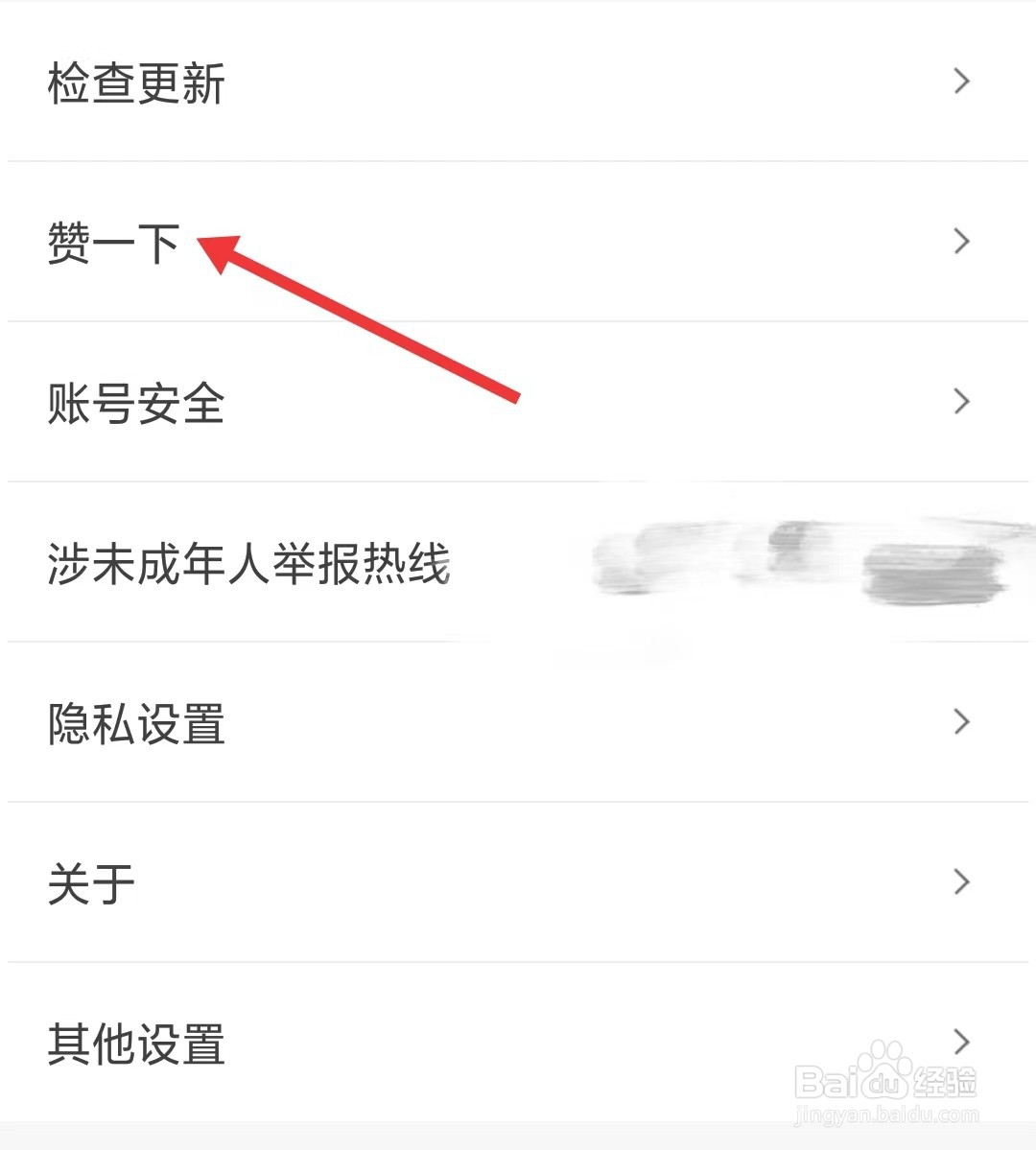 宜搜小说app如何找到赞一下