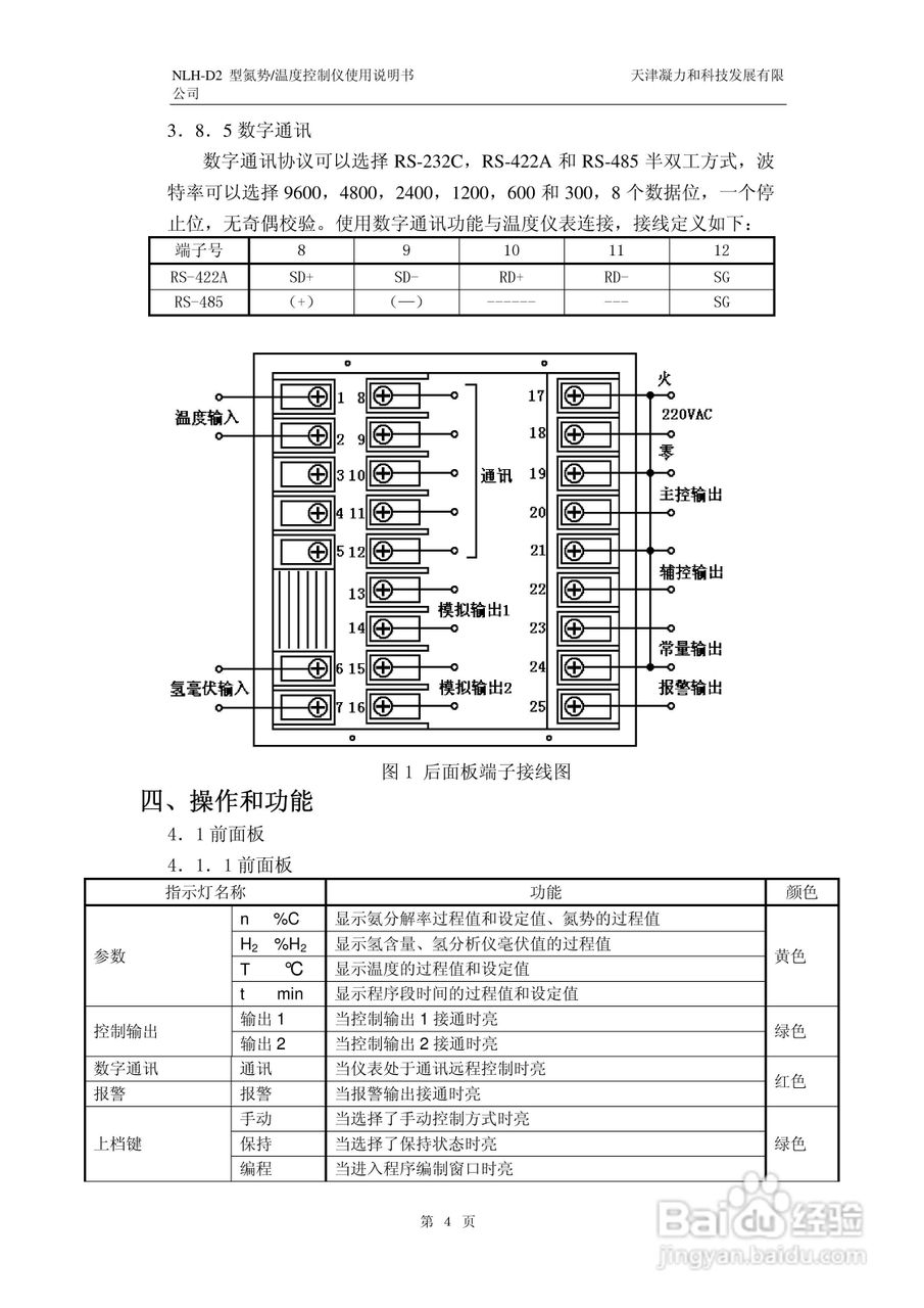 NLH-D2型氮势温度控制仪表使用说明书:[1]