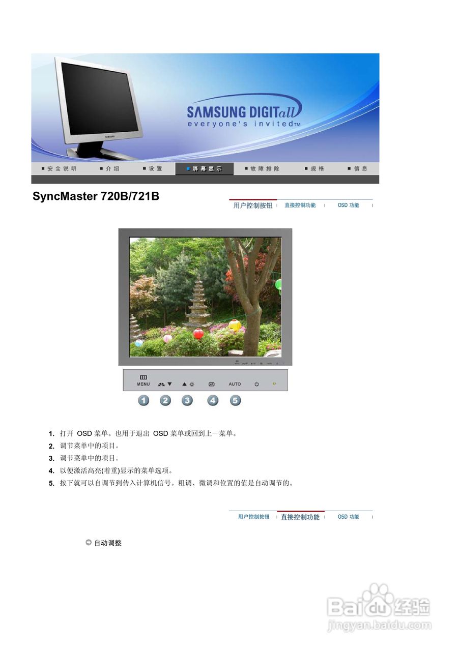 三星920T液晶显示器使用说明书:[5]