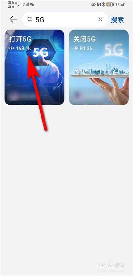 华为的5g开关在哪里