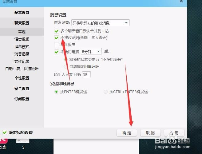 阿里旺旺怎样设置不接收贴图
