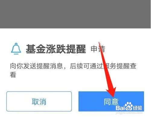 支付宝基金怎么设置涨跌提醒？