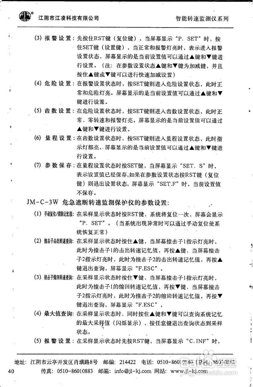 JM系列监测仪产品说明书:[5]