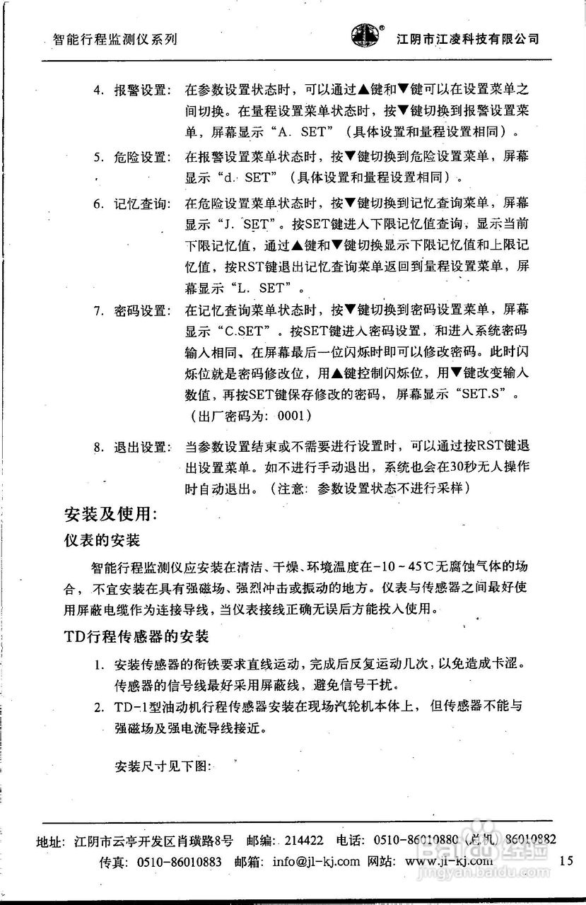 JM系列监测仪产品说明书:[2]