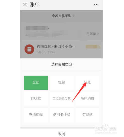 怎么在微信聊天记录里查询某个人的转账单