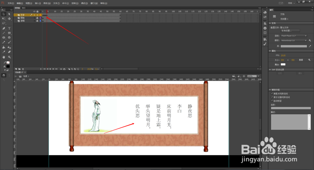 flash逐帧小动画的制作