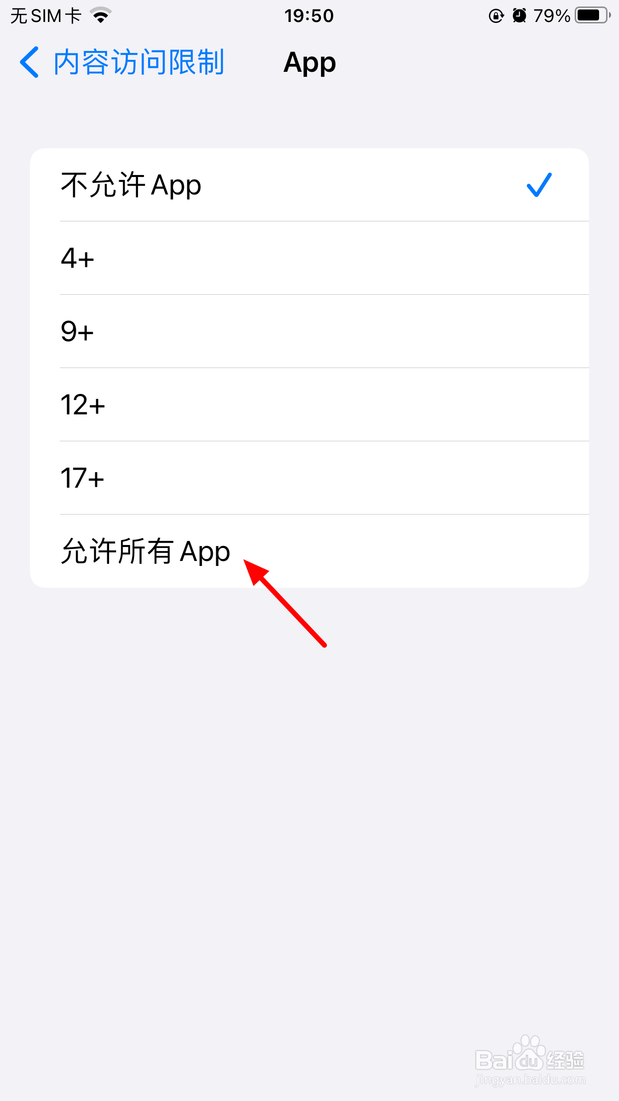 苹果桌面隐藏的app怎么恢复