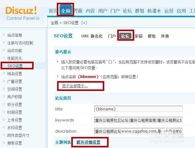 Discuz论坛平台网站SEO设置的方法