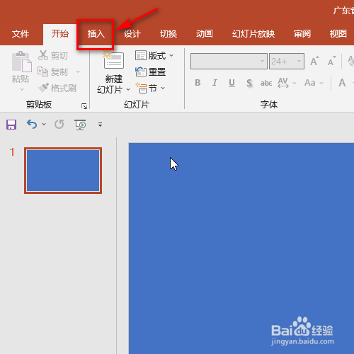 ppt中怎样插入加号的形状？