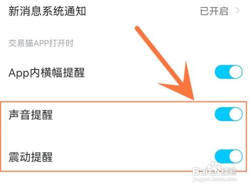 交易猫APP里面的声音和震动提醒怎么关闭