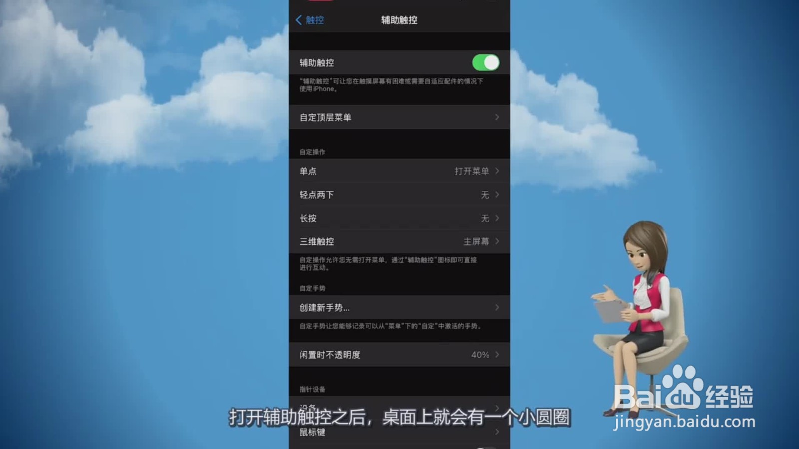 苹果手机上的小圆圈在哪里设置