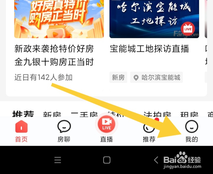 在哪里查看房天下App隐私协议