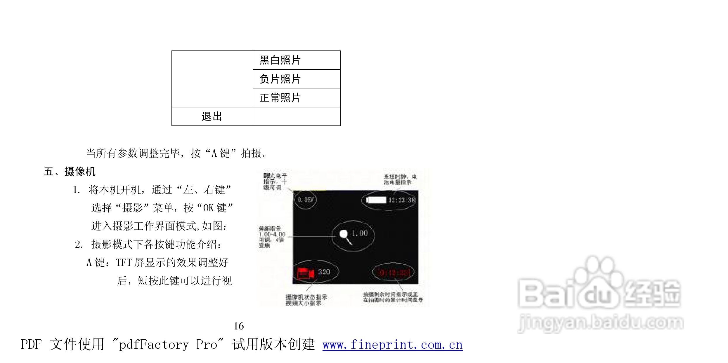 纽曼M950型MP4播放器使用说明书:[2]