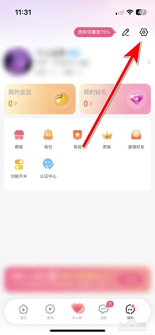 心动开黑怎么开启消息铃声通知功能