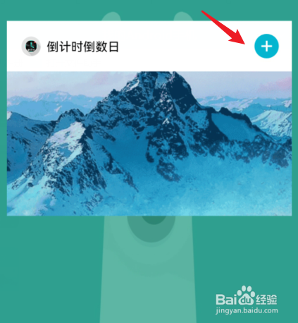 鸿蒙系统怎么添加倒计时卡片