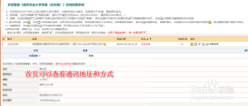 如何查询南农社会科学期刊上发表文章的进度