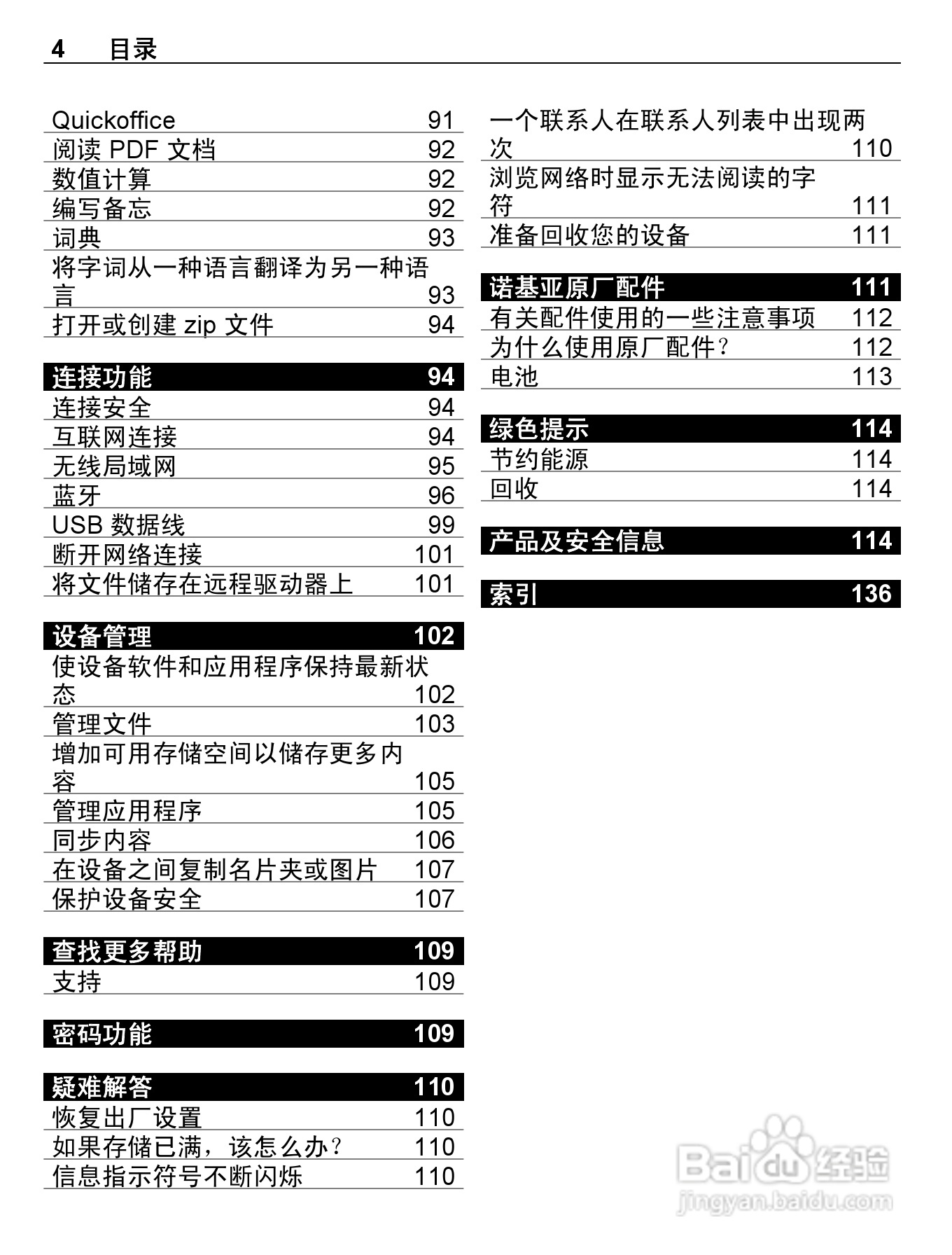 诺基亚C6-01手机使用说明书:[1]
