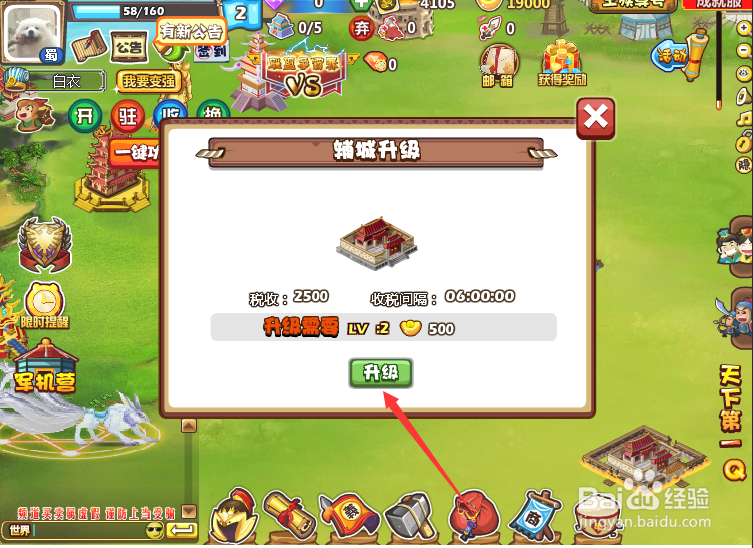 胡莱三国辅城怎么升级