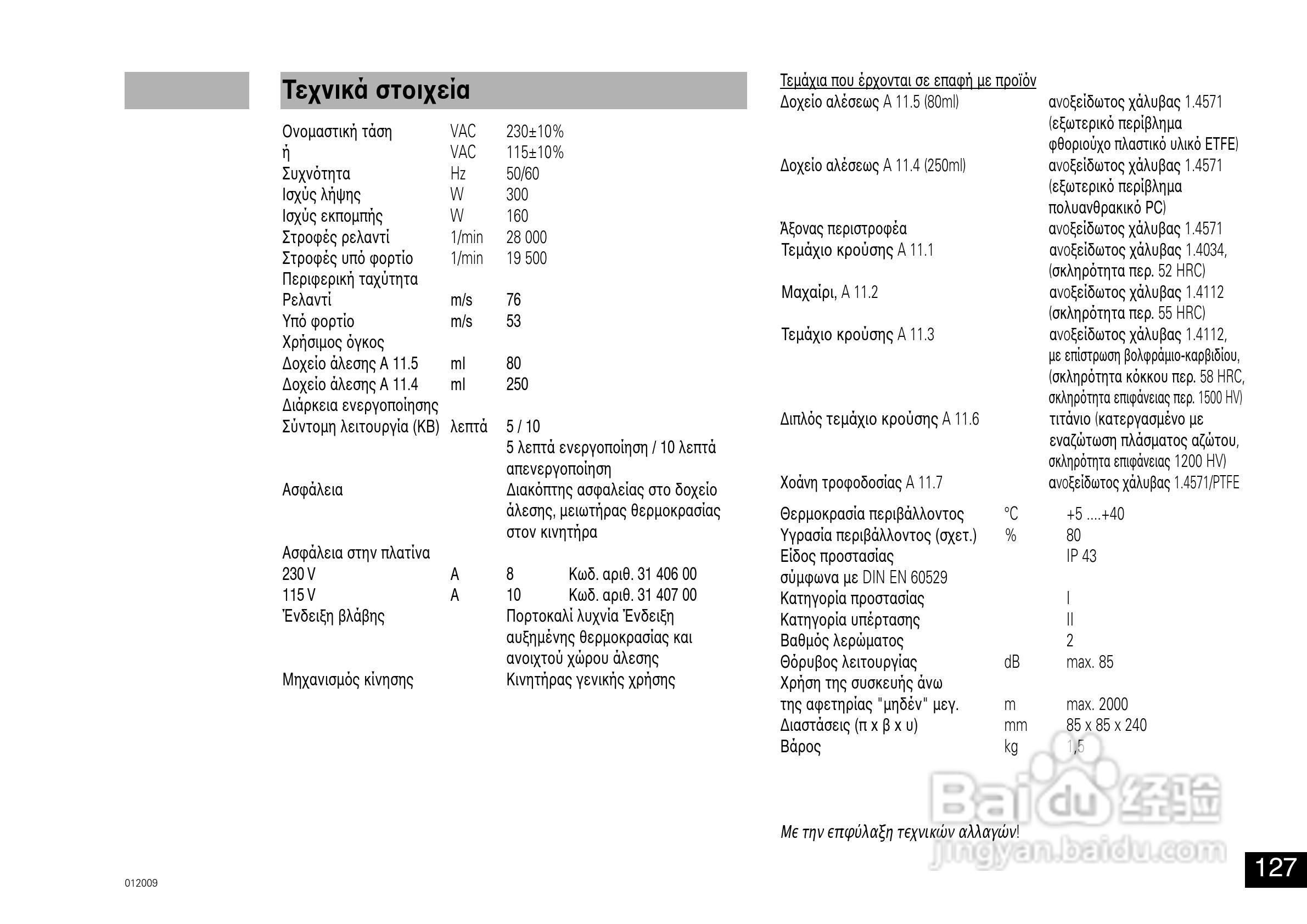 IKA A11分析研磨机使用说明书:[13]