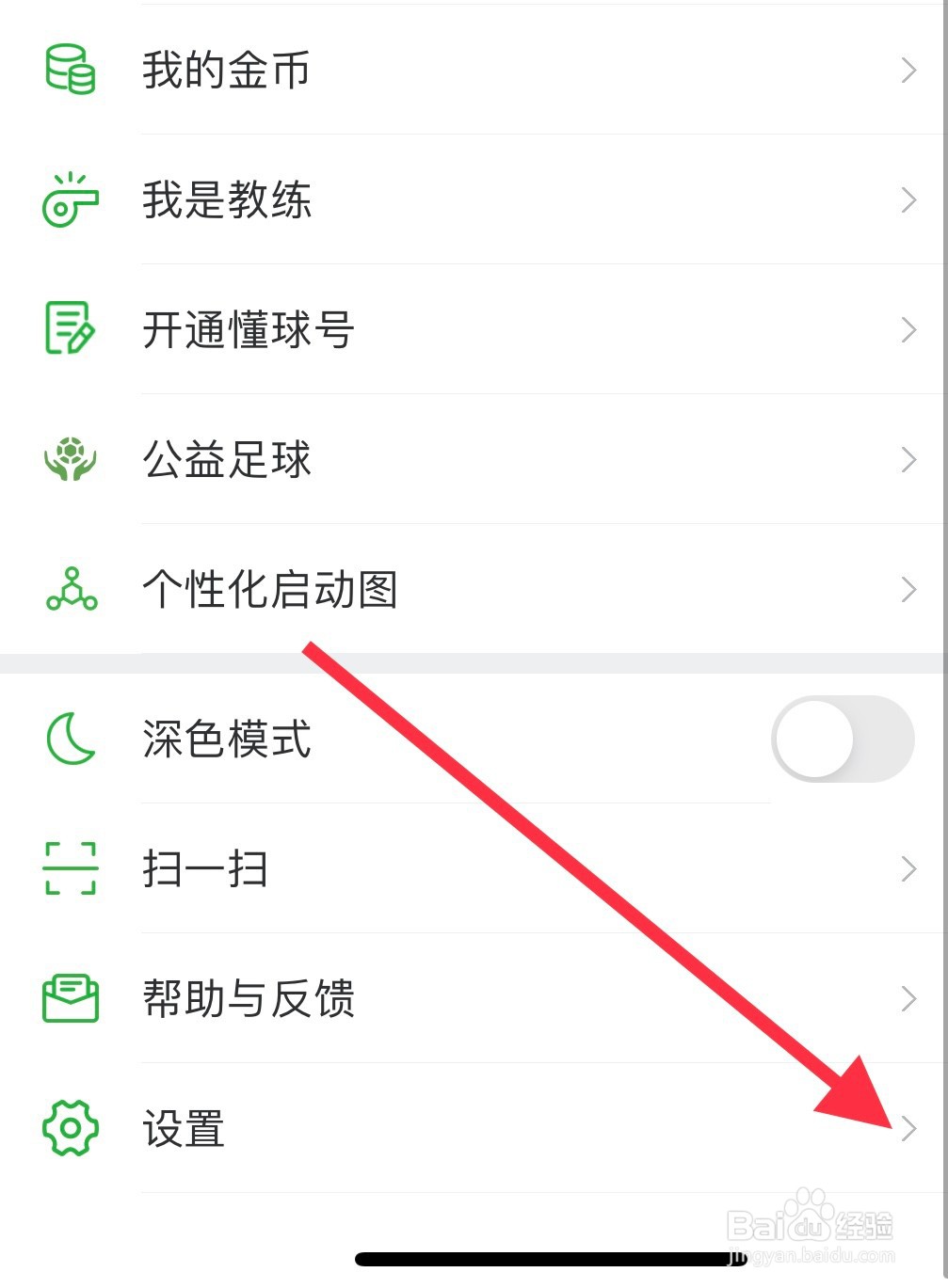 懂球帝如何查看隐私政策
