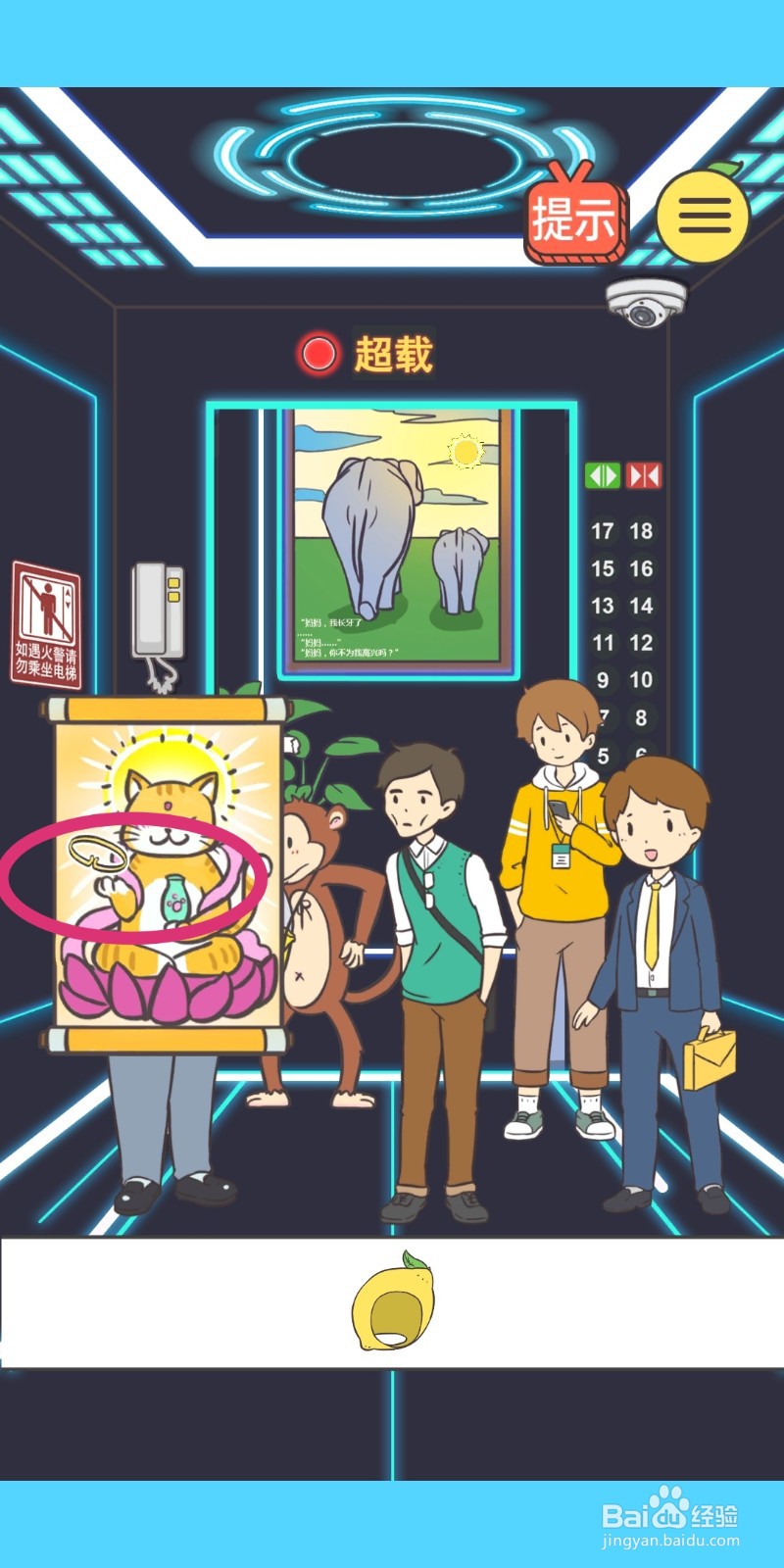 我与兄贵下电梯的二三事：第17关游戏攻略