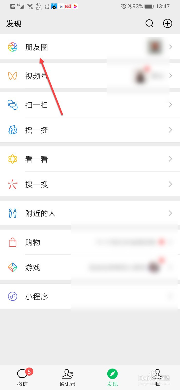 微信定位怎么设置