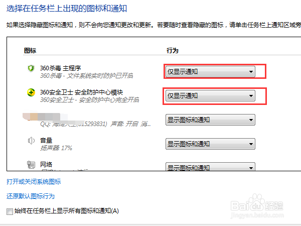 如何更改WIN7通知区域图标|电脑右下角图标显示
