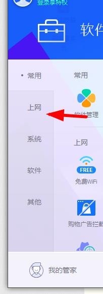 电脑管家怎么下载弹窗拦截
