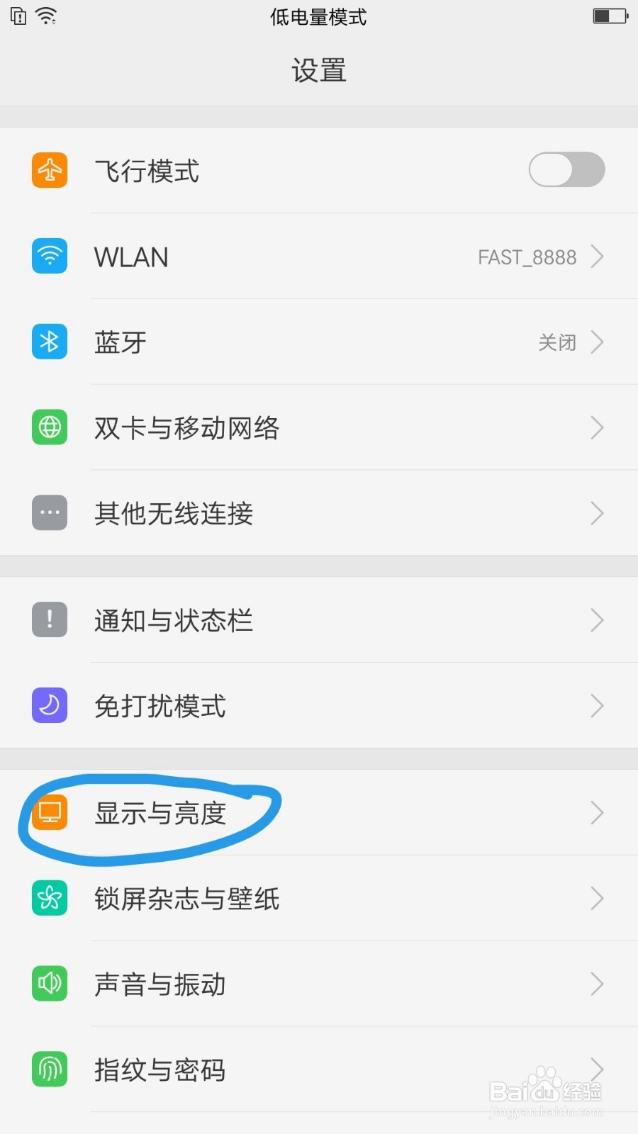如何调成手机字体大小