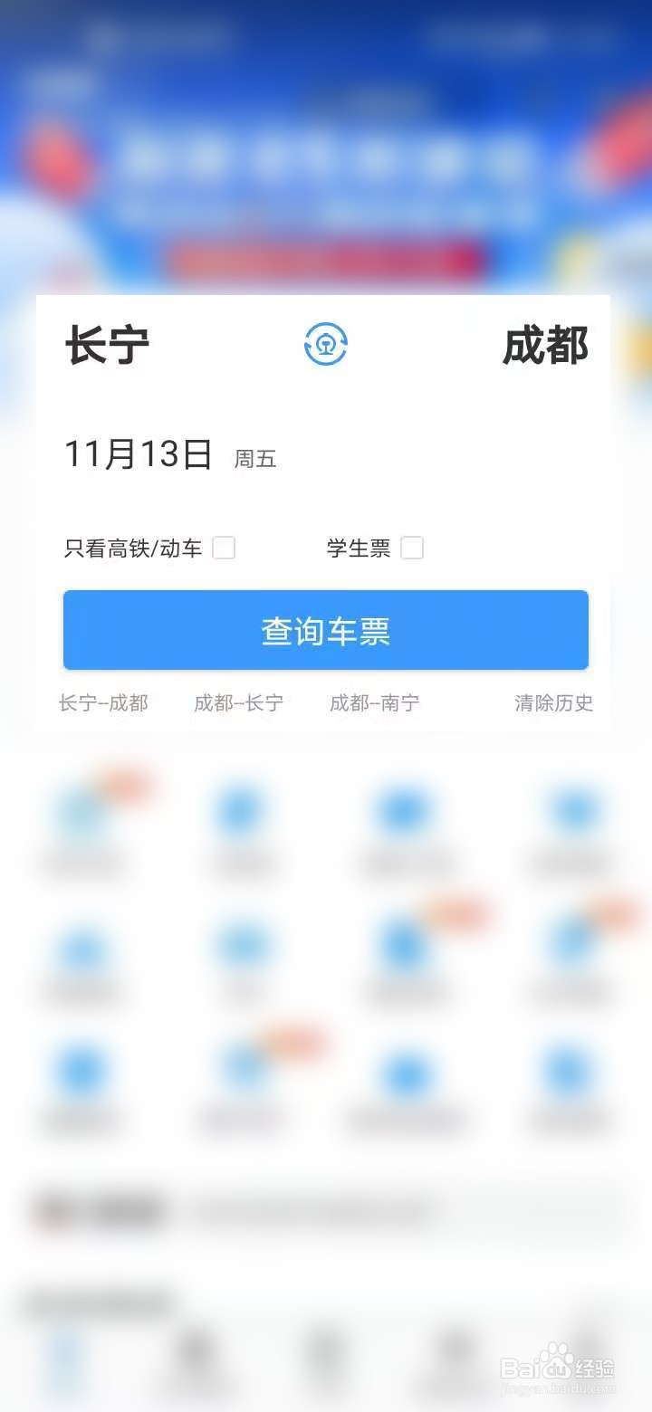 铁路12306如何预定火车票