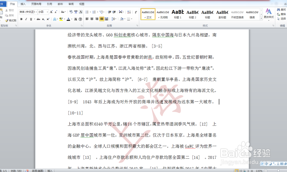 word2010怎么插入水印