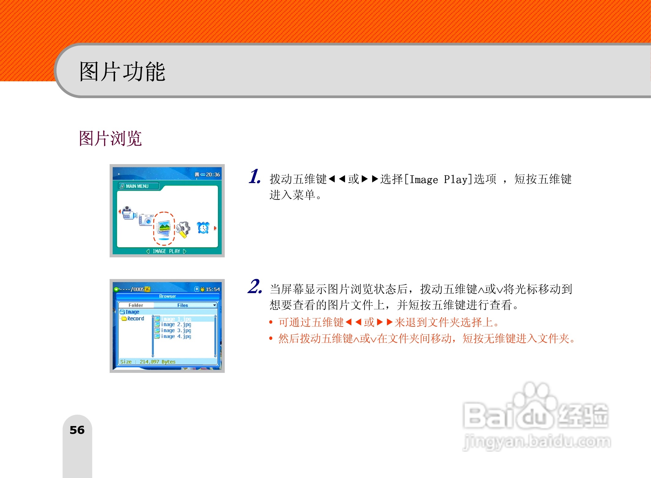 长虹朝华 PMP-MV500 MP3说明书:[6]