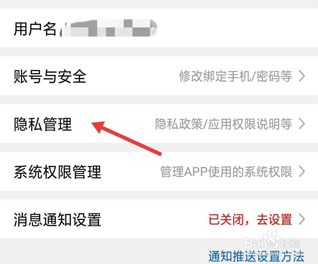 好大夫在线app如何找到隐私管理