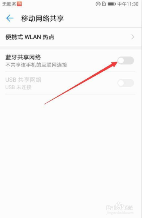 华为手机怎么使用蓝牙共享网络