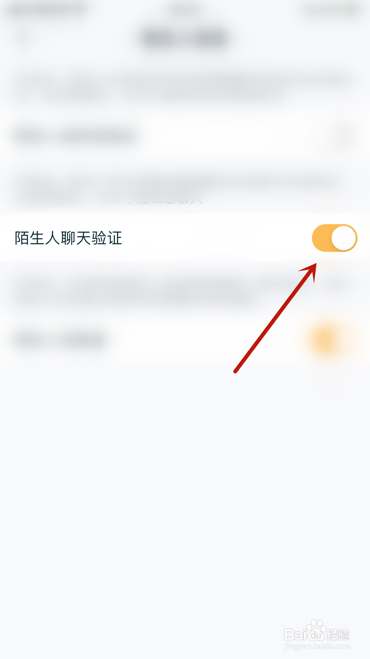 王者营地怎样关停陌生人聊天验证