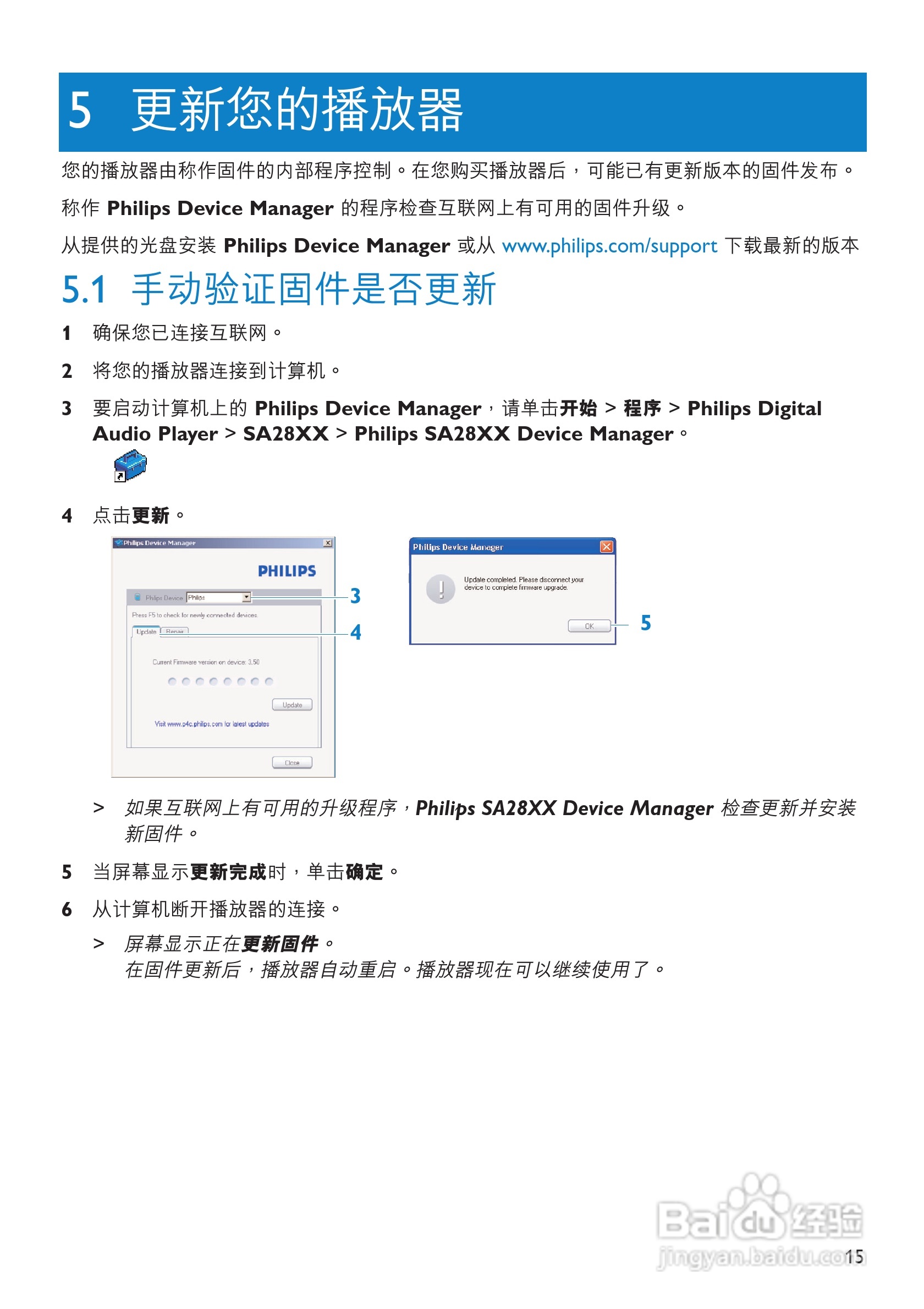 飞利浦SA2848 MP3播放器使用说明书:[2]