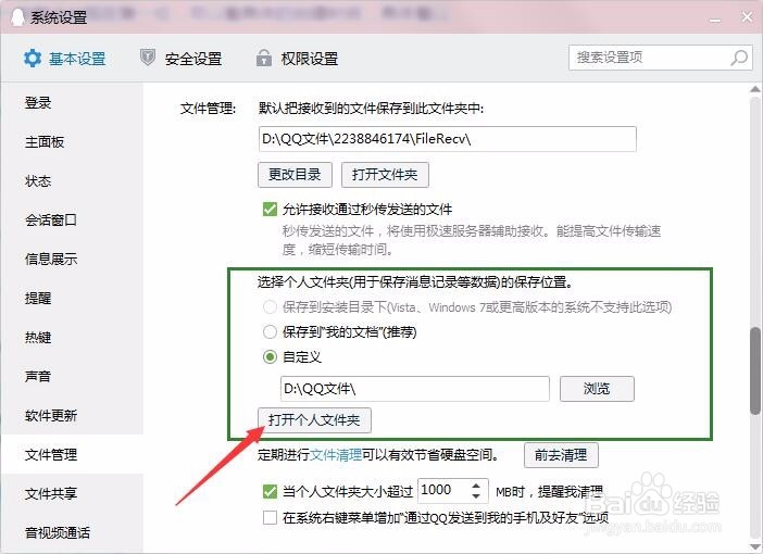 教你如何玩转qq语音