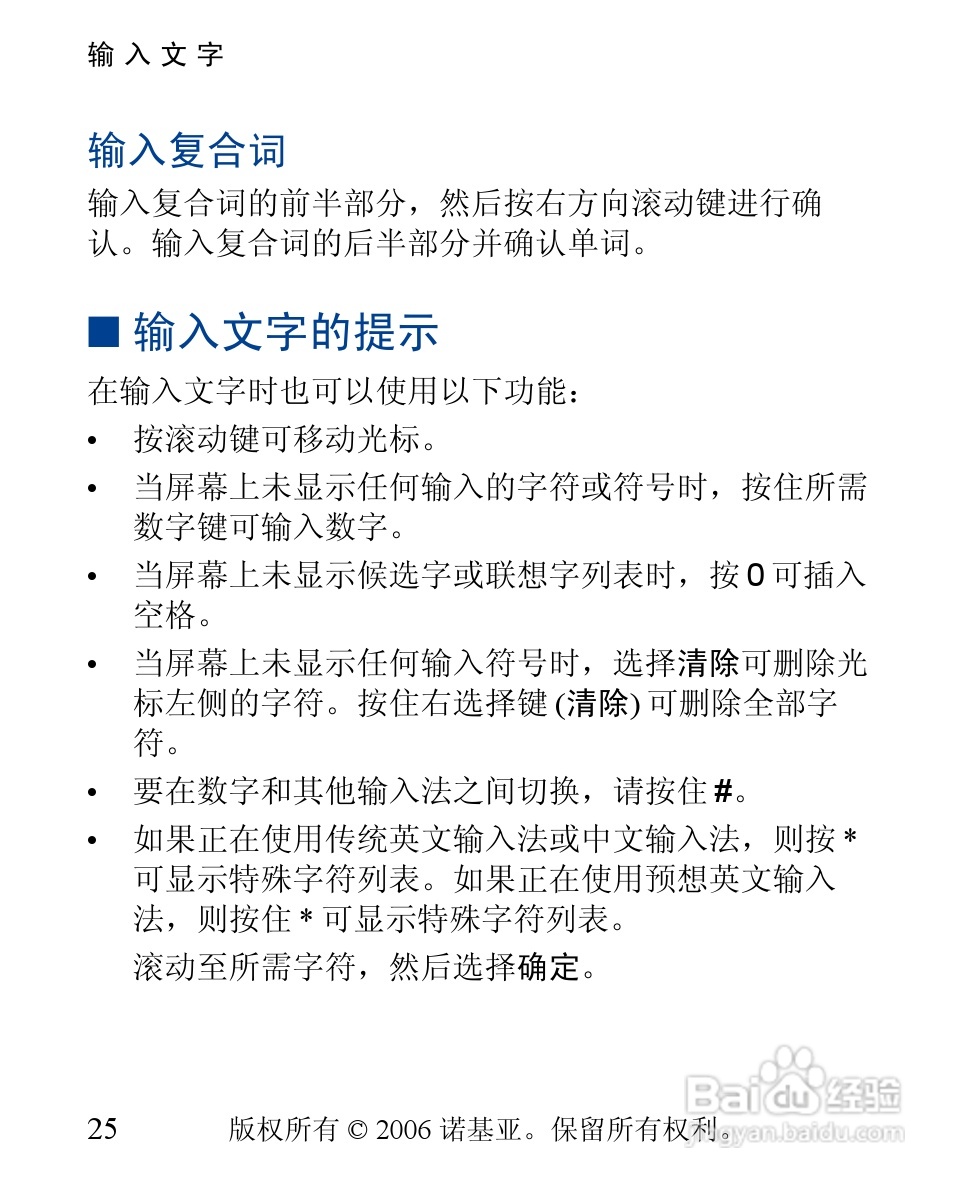 诺基亚1110手机使用说明书:[3]