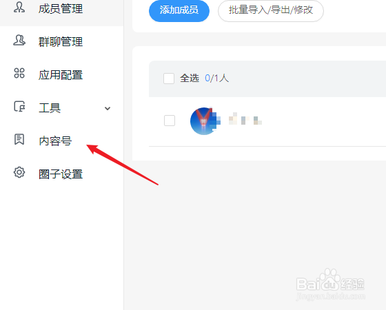 钉钉圈子内容号怎么创建