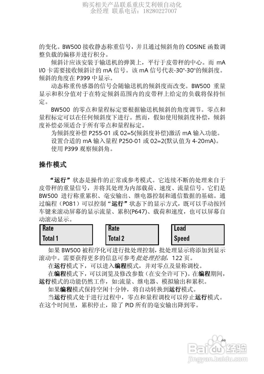 西门子Milltronics BW500积算仪使用手册:[7]