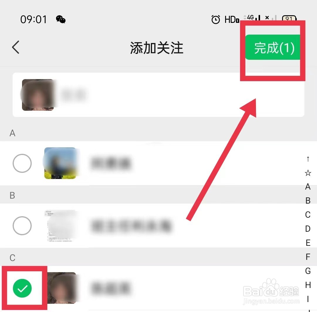 微信运动怎样关注好友