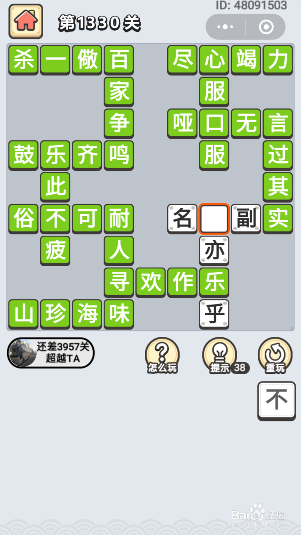微信成语小秀才第1301关至1340关答案