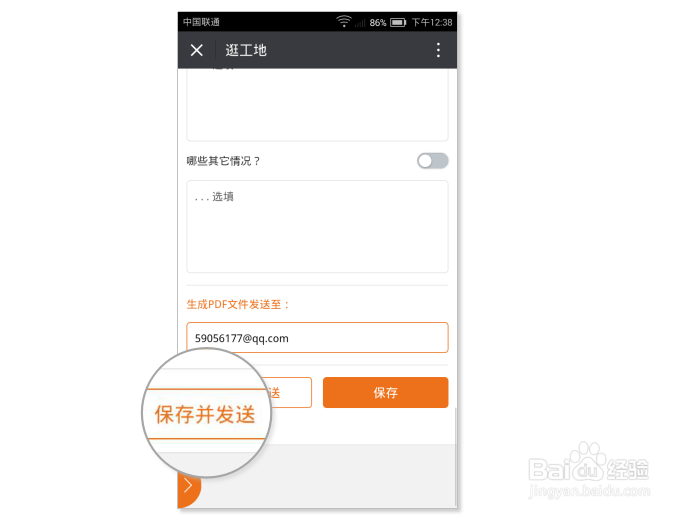 如何在逛工地app中,记录施工日记