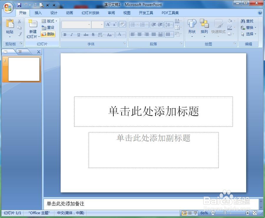 ppt中给心形添加绿色大理石纹理和预设效果
