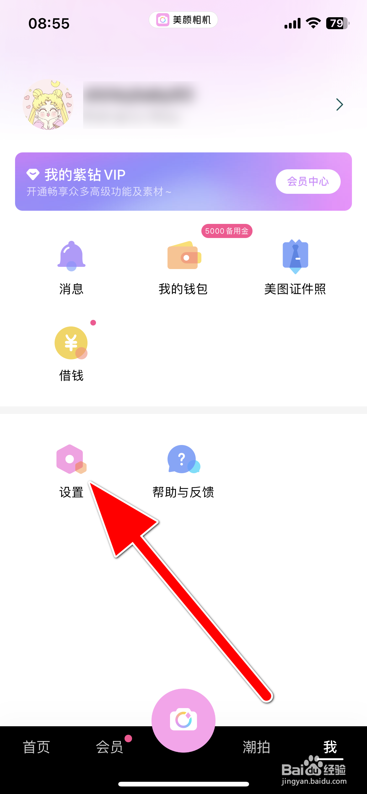 美颜相机如何开启个性化广告推荐